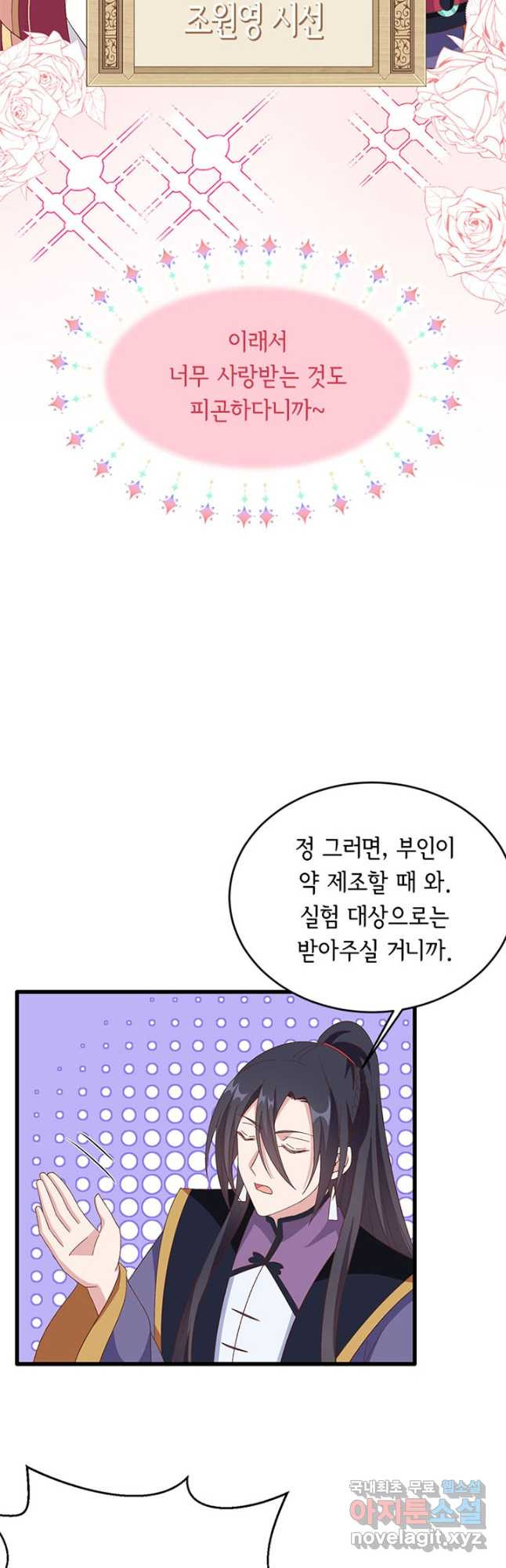 역하렘 나라의 낭군들 63화 22