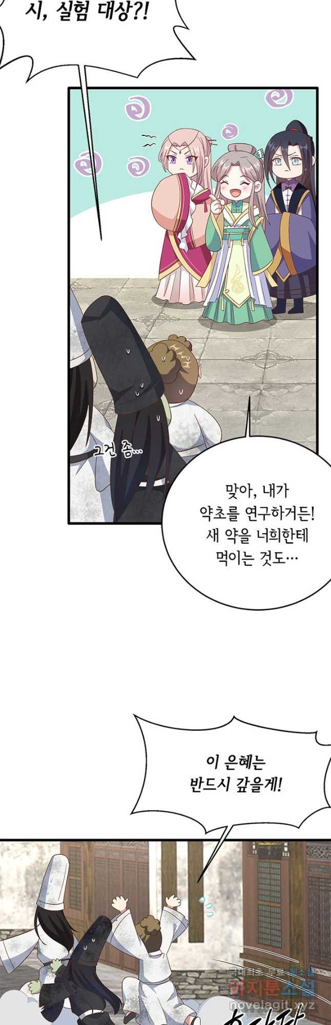 역하렘 나라의 낭군들 63화 23