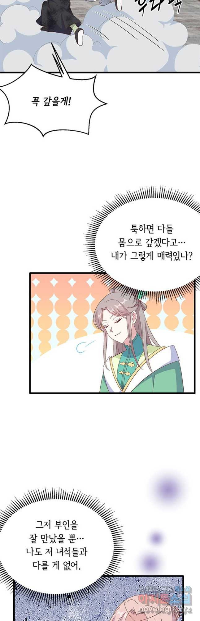 역하렘 나라의 낭군들 63화 24