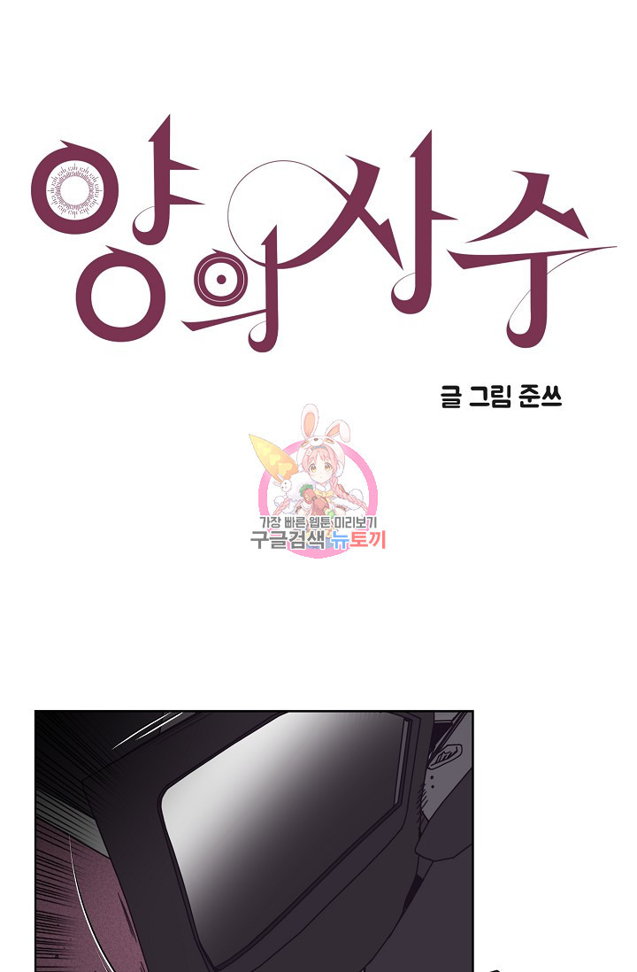 양의 사수 119화 1