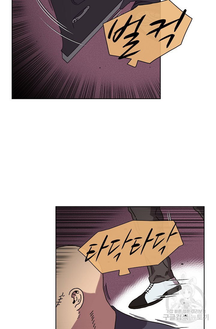 양의 사수 119화 2