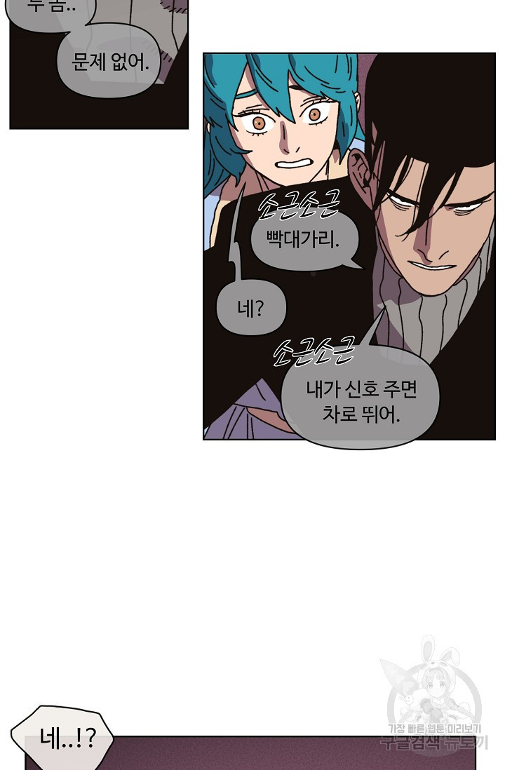 양의 사수 119화 12