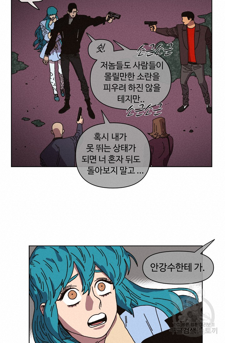 양의 사수 119화 13