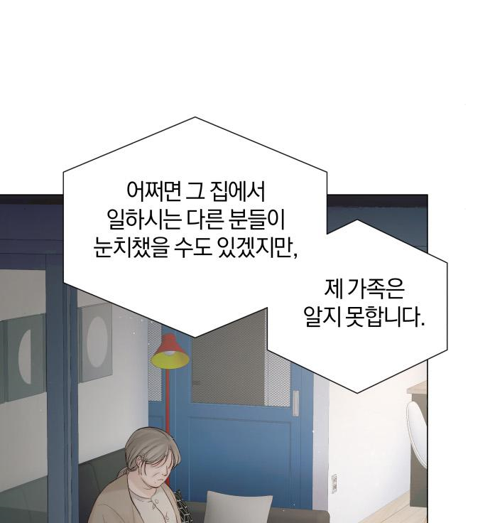 반드시 해피엔딩 80화 23