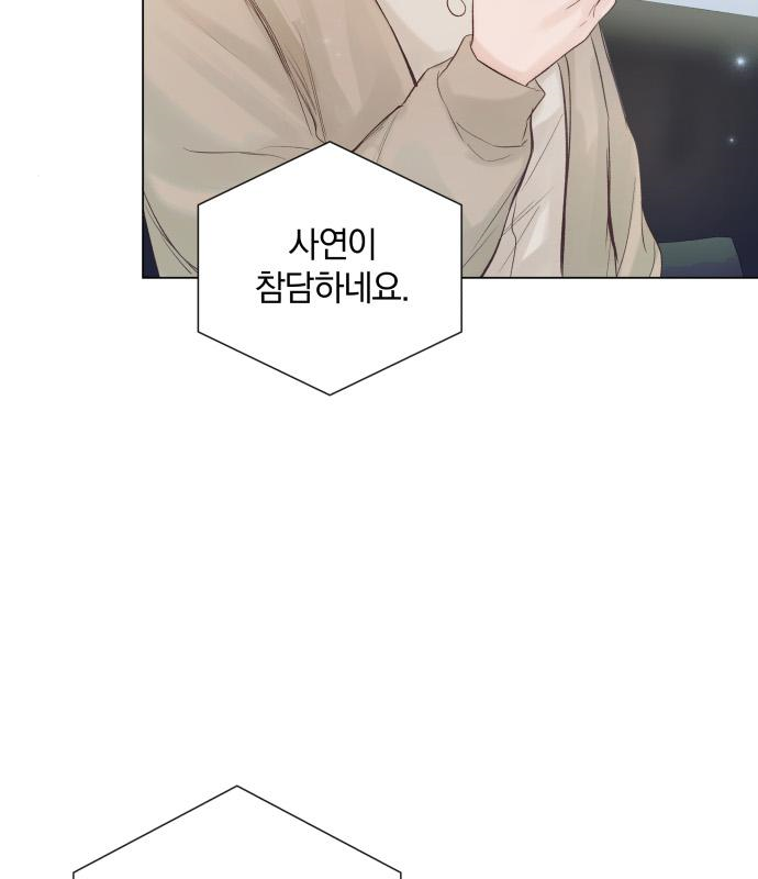 반드시 해피엔딩 80화 26
