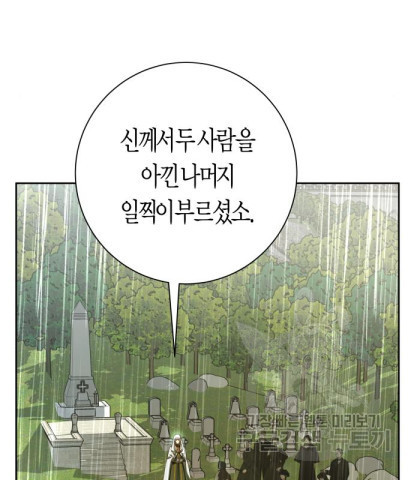 하루만 네가 되고 싶어 131화 4