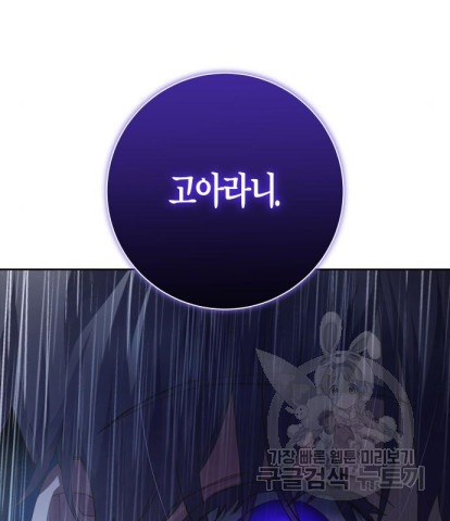 하루만 네가 되고 싶어 131화 9
