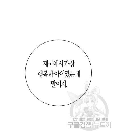 하루만 네가 되고 싶어 131화 11