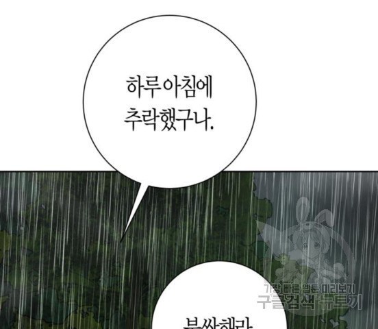 하루만 네가 되고 싶어 131화 12