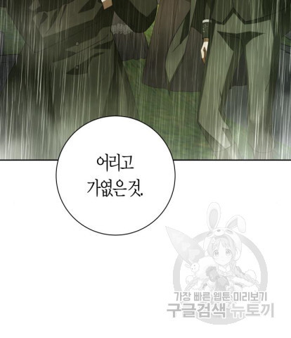 하루만 네가 되고 싶어 131화 14