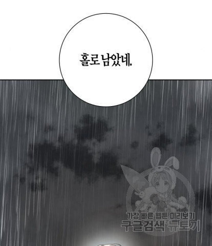 하루만 네가 되고 싶어 131화 15