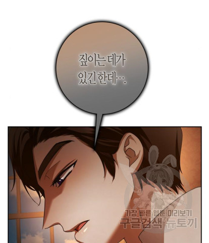 하루만 네가 되고 싶어 131화 42