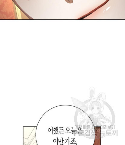 하루만 네가 되고 싶어 131화 45