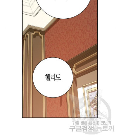 하루만 네가 되고 싶어 131화 46