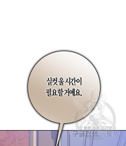 하루만 네가 되고 싶어 131화 47