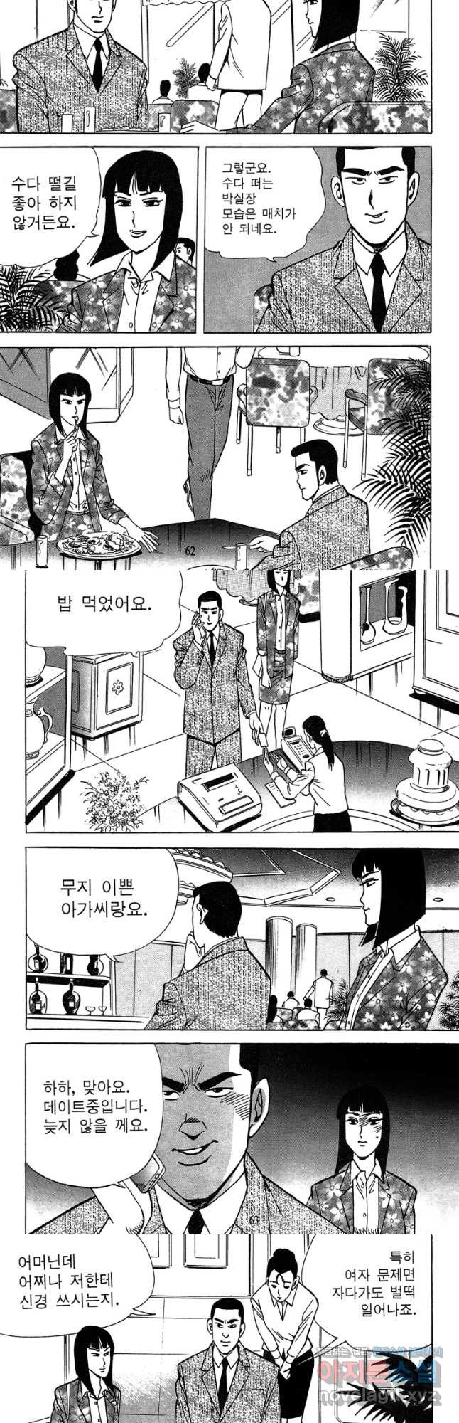 고행석 악질의 전설 4탄 독사 4화 2