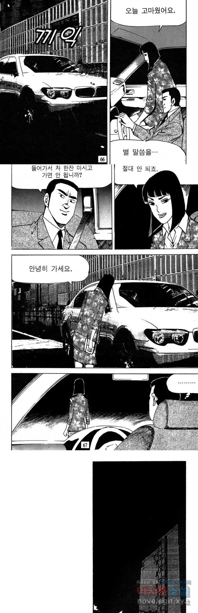 고행석 악질의 전설 4탄 독사 4화 4