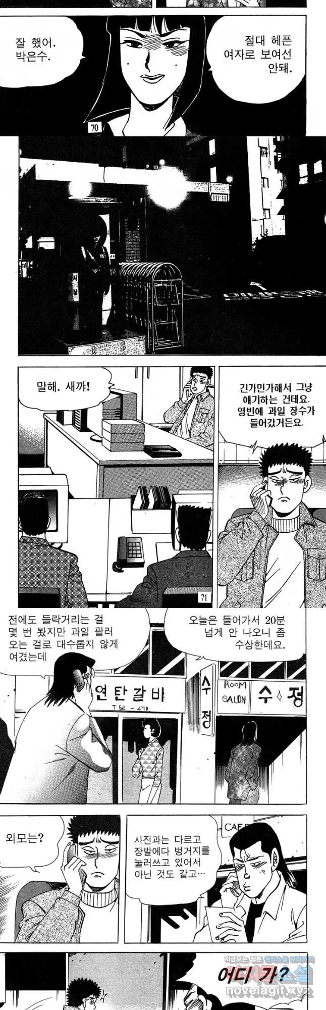 고행석 악질의 전설 4탄 독사 4화 6