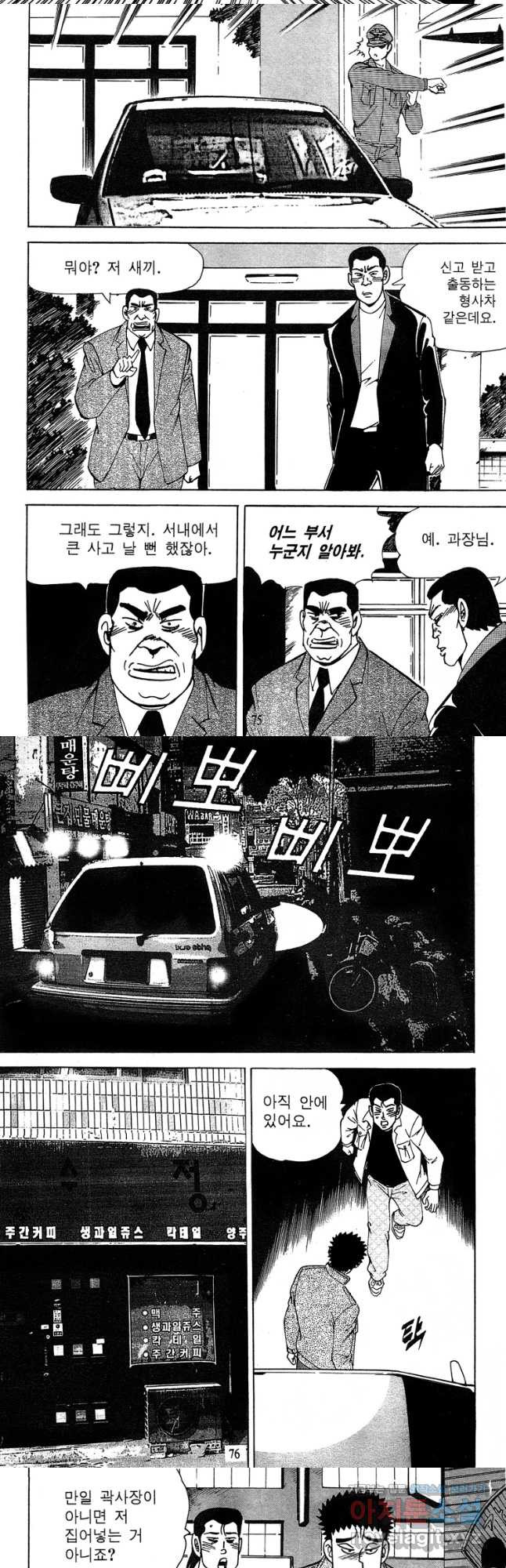 고행석 악질의 전설 4탄 독사 4화 8