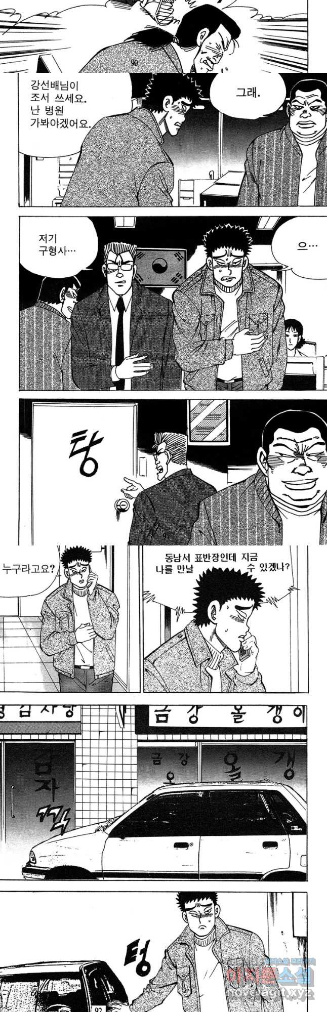 고행석 악질의 전설 4탄 독사 4화 16