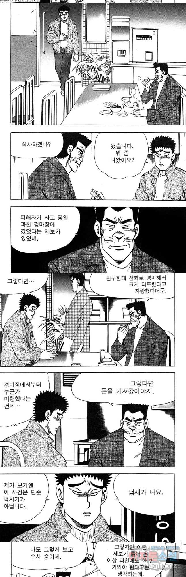 고행석 악질의 전설 4탄 독사 4화 17
