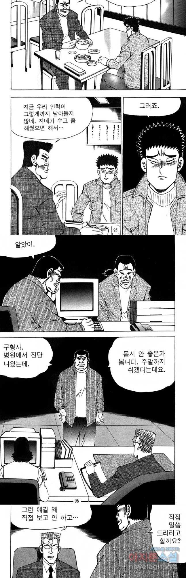 고행석 악질의 전설 4탄 독사 4화 18