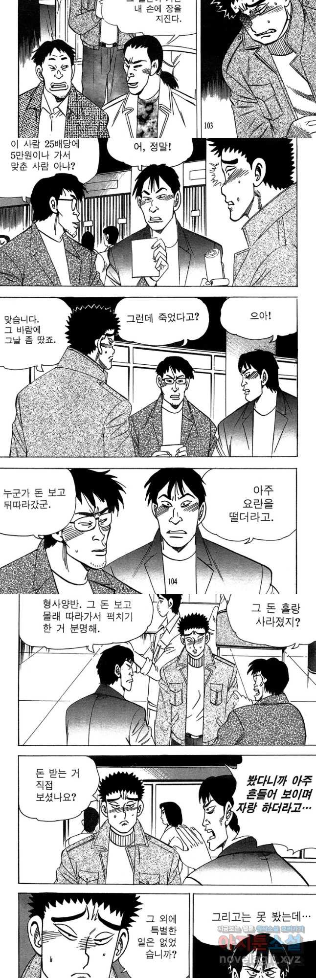 고행석 악질의 전설 4탄 독사 4화 22