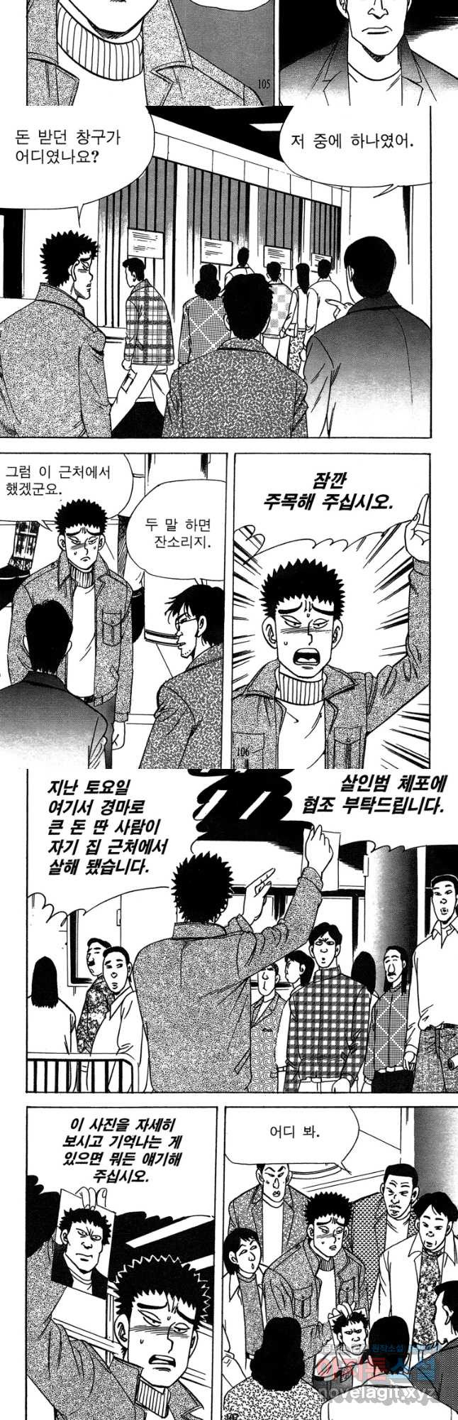 고행석 악질의 전설 4탄 독사 4화 23