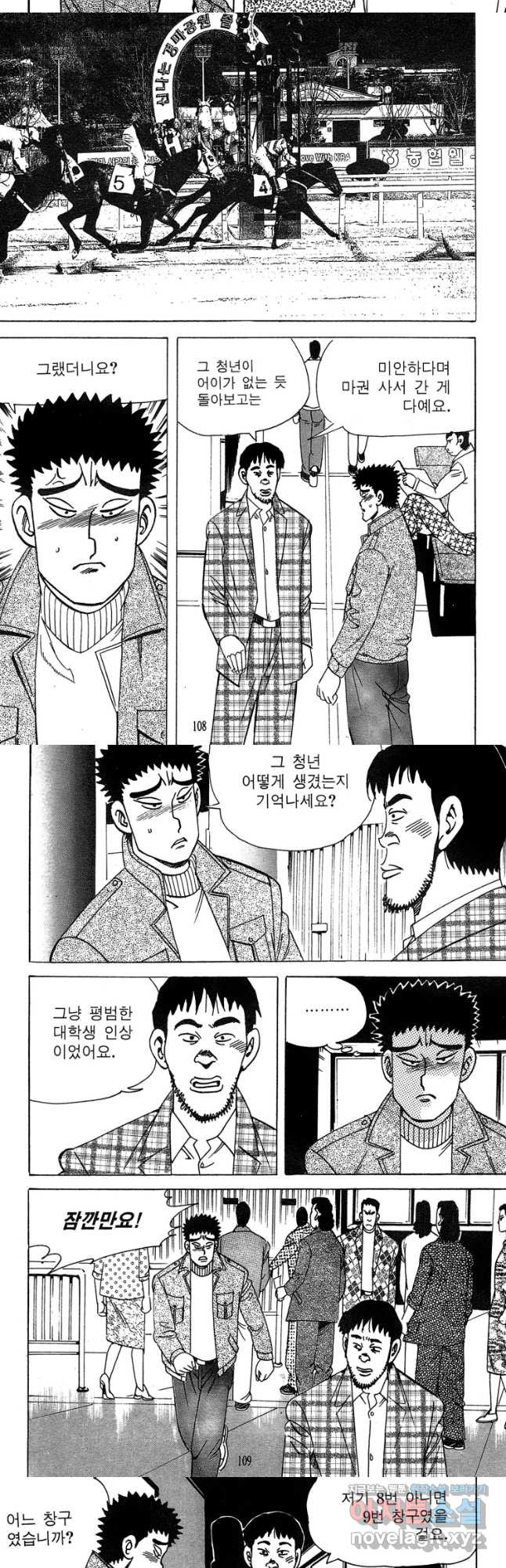 고행석 악질의 전설 4탄 독사 4화 24