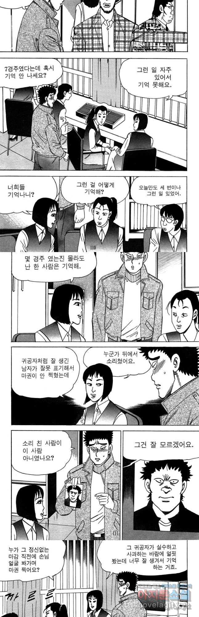 고행석 악질의 전설 4탄 독사 4화 25
