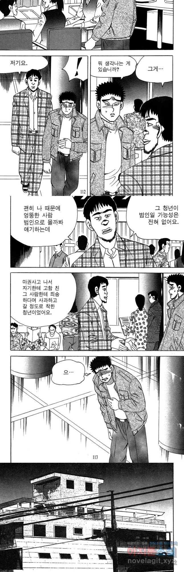 고행석 악질의 전설 4탄 독사 4화 26
