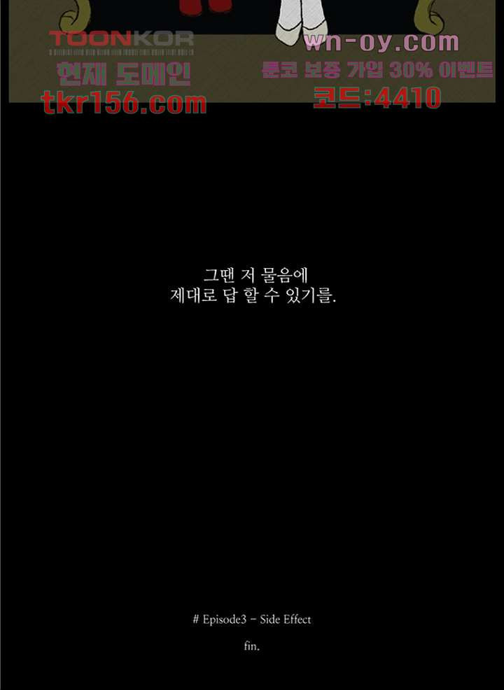모아세(모두가 아름다워진 세상)시즌3 15화 마침 35