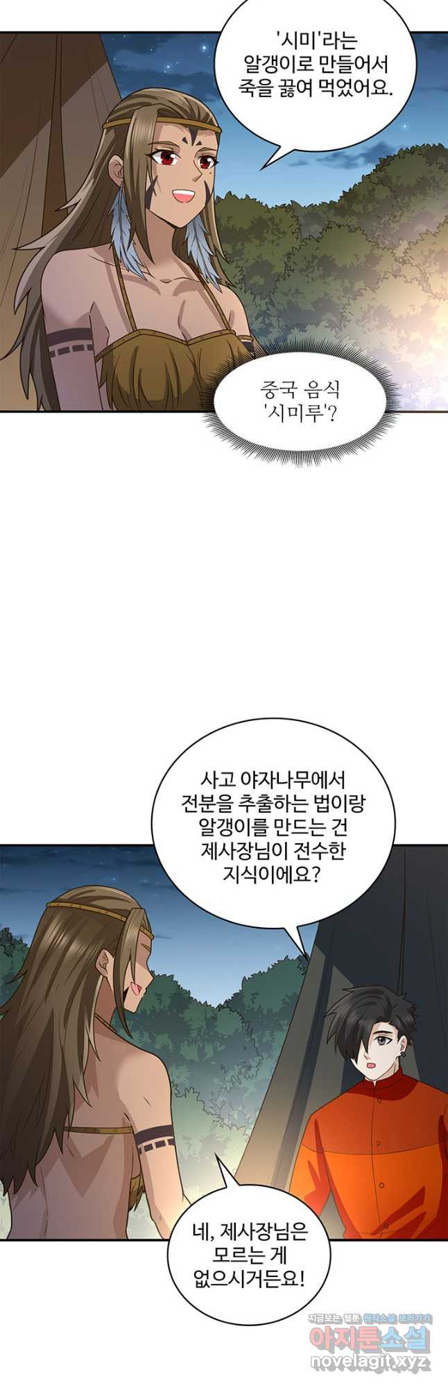 생존 마스터가 되었다 161화 3
