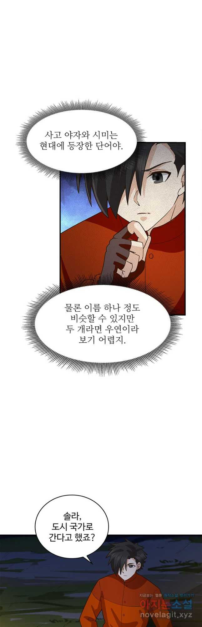 생존 마스터가 되었다 161화 4
