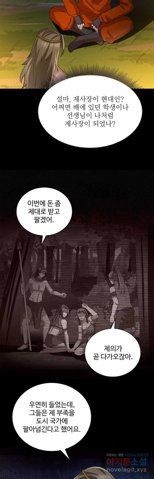 생존 마스터가 되었다 161화 5
