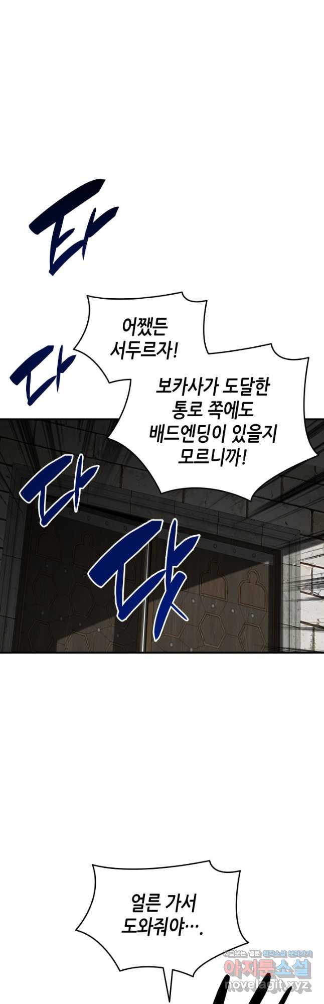 닳고닳은 뉴비 115화 8