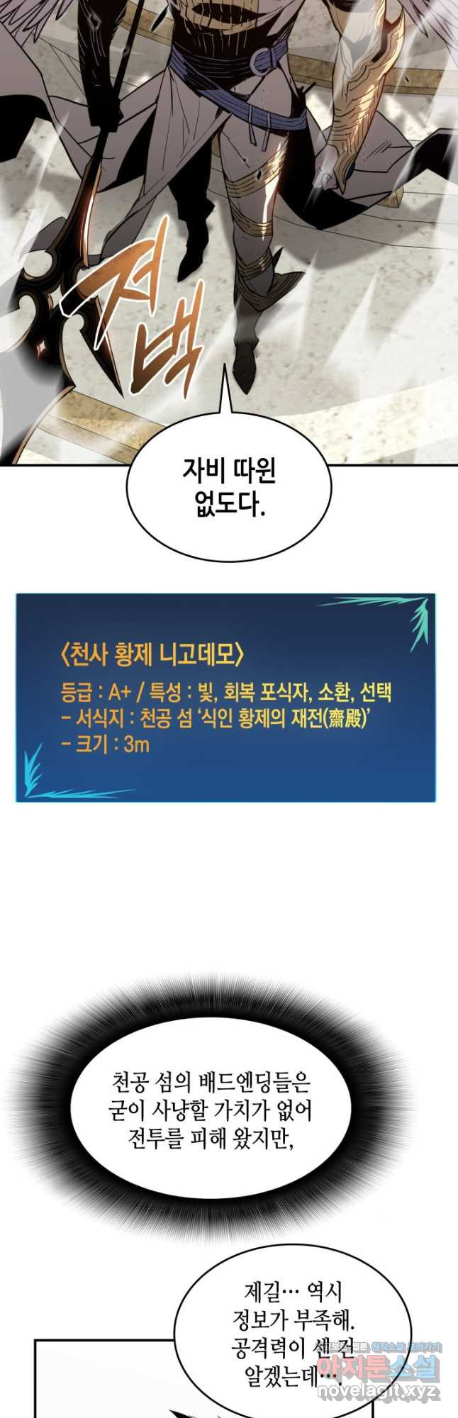 닳고닳은 뉴비 115화 18