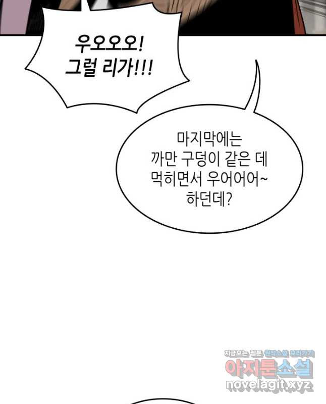 닳고닳은 뉴비 115화 30