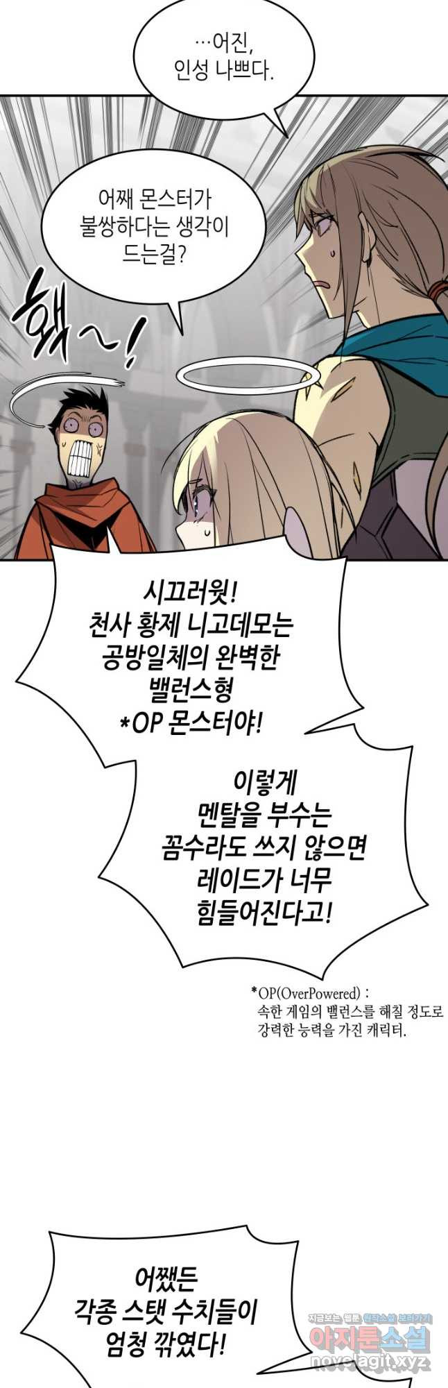 닳고닳은 뉴비 115화 31