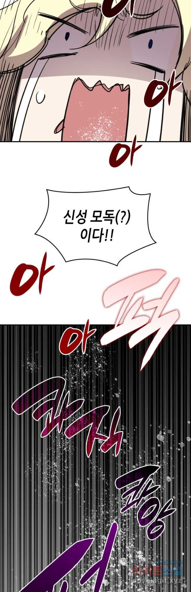 닳고닳은 뉴비 115화 36