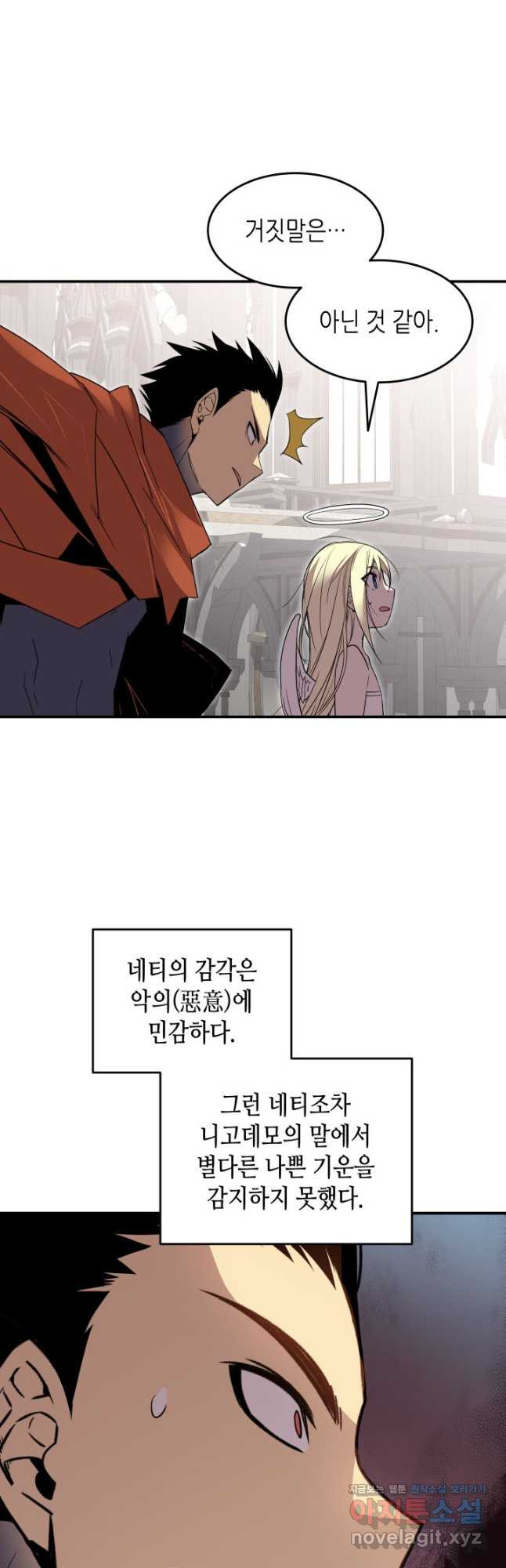 닳고닳은 뉴비 115화 48