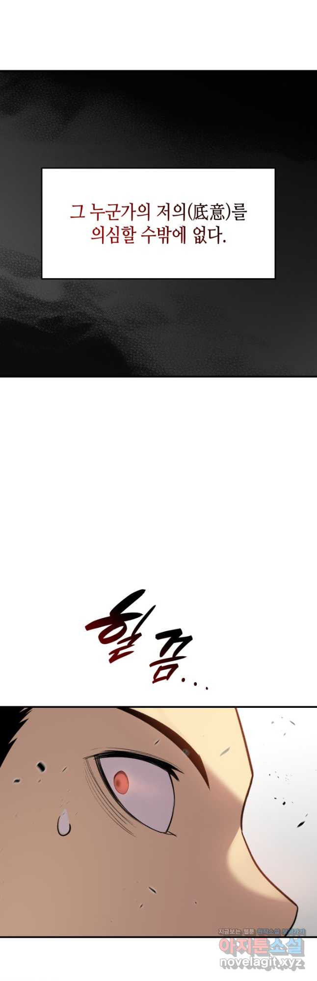 닳고닳은 뉴비 115화 50