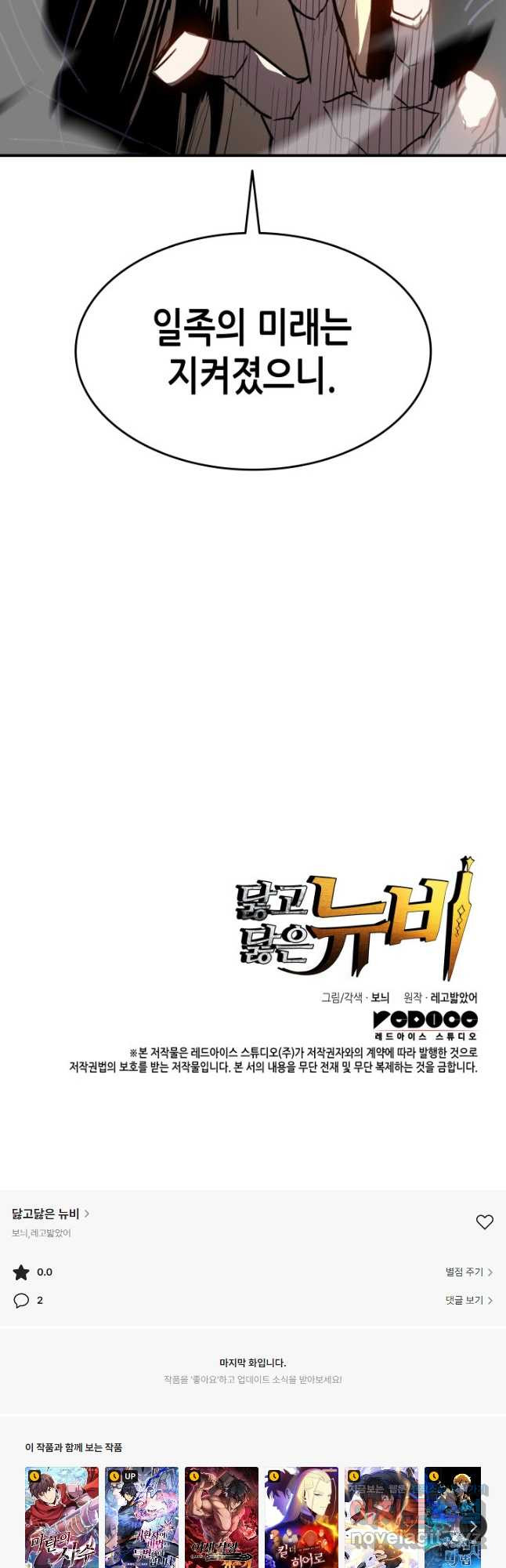 닳고닳은 뉴비 115화 58