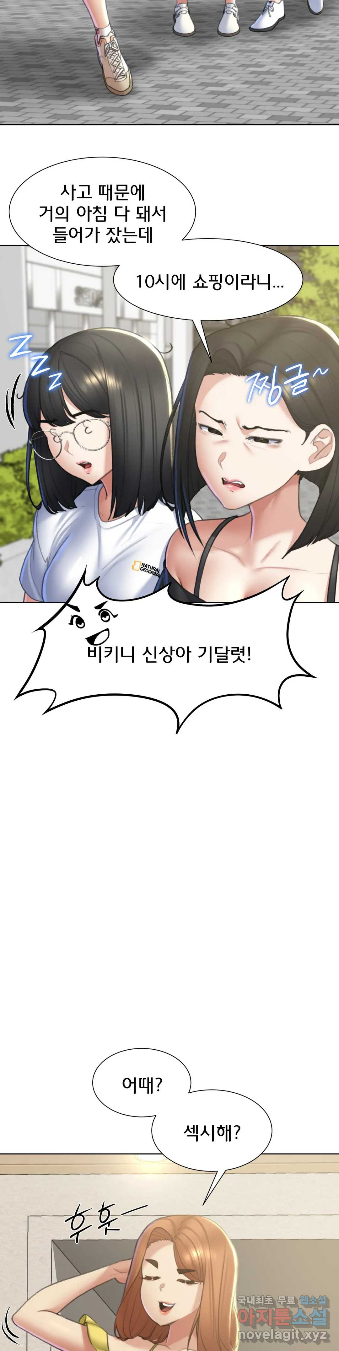 3학년 5반 8화 바다 위 광란의 파티 5