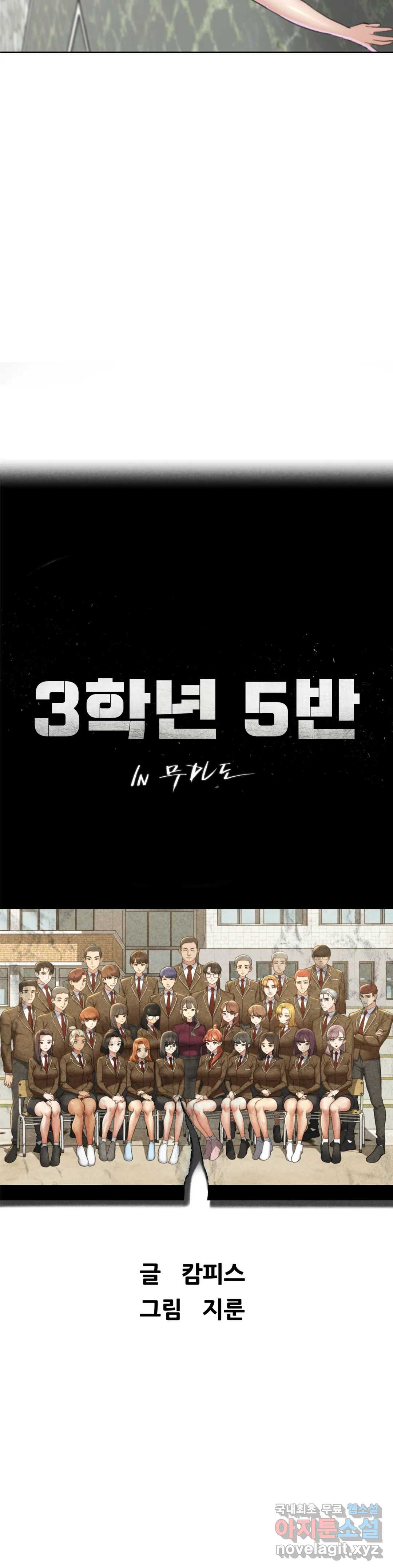 3학년 5반 8화 바다 위 광란의 파티 8