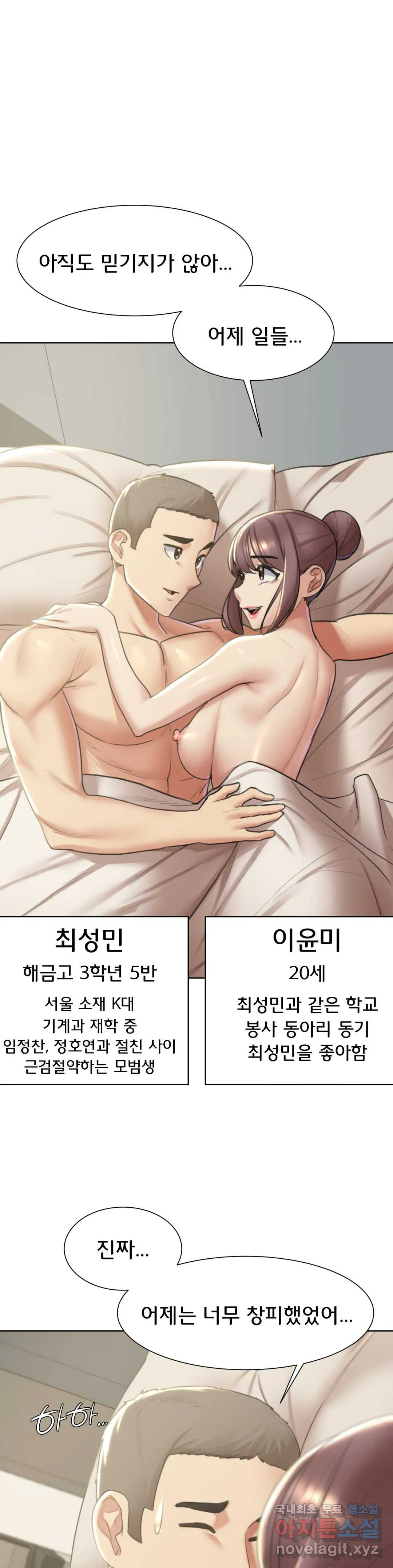 3학년 5반 8화 바다 위 광란의 파티 9