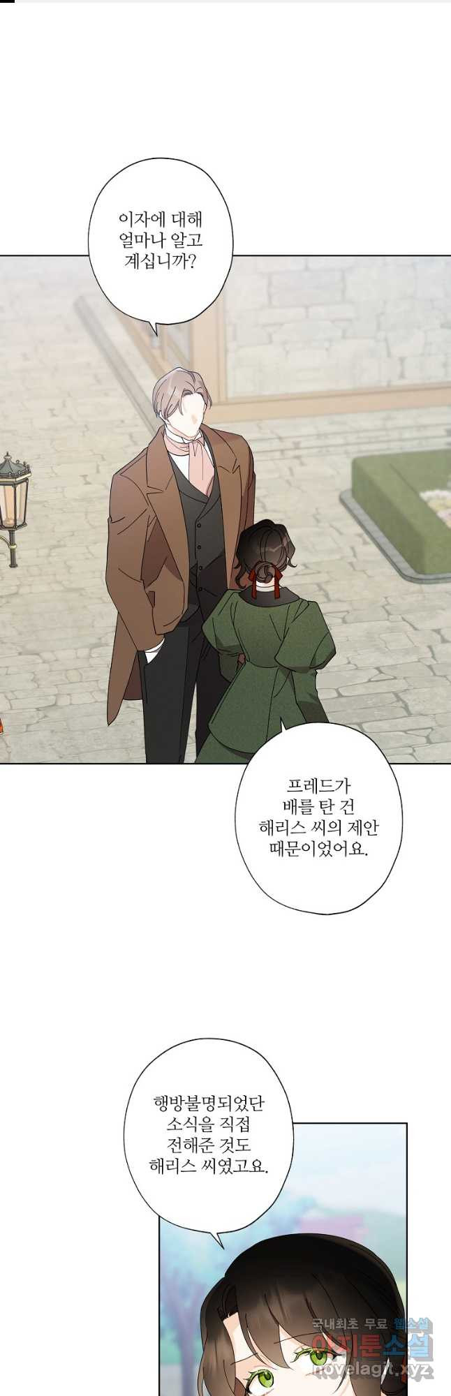 신데렐라를 곱게 키웠습니다 89화 1