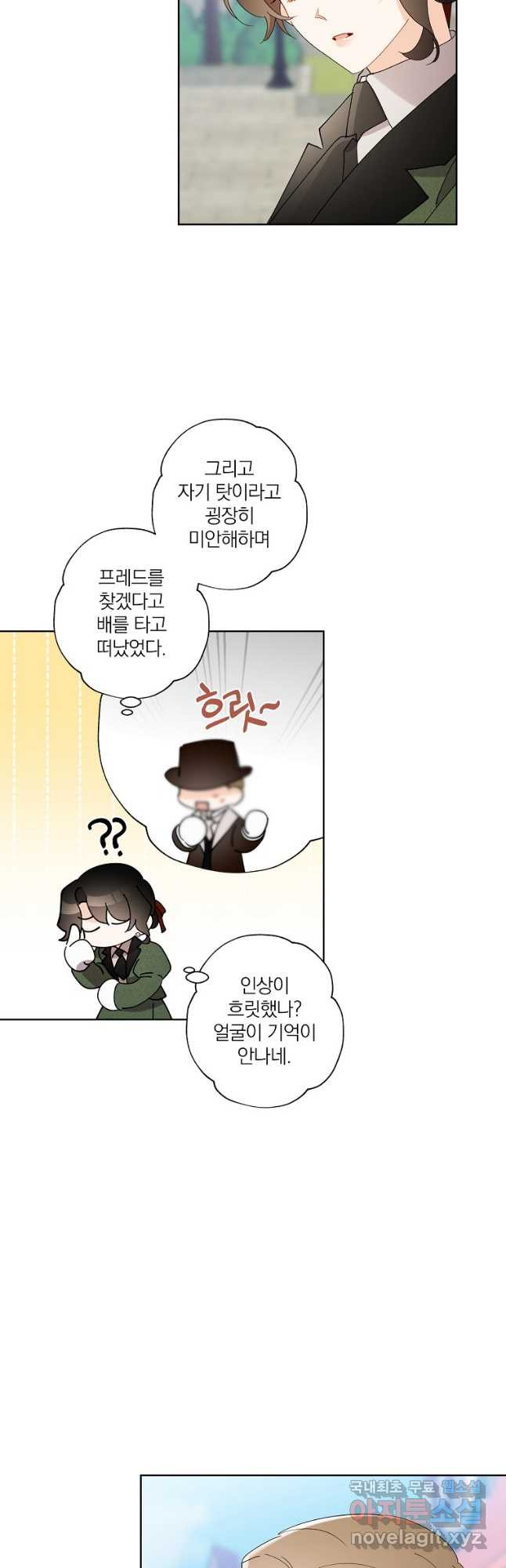 신데렐라를 곱게 키웠습니다 89화 2