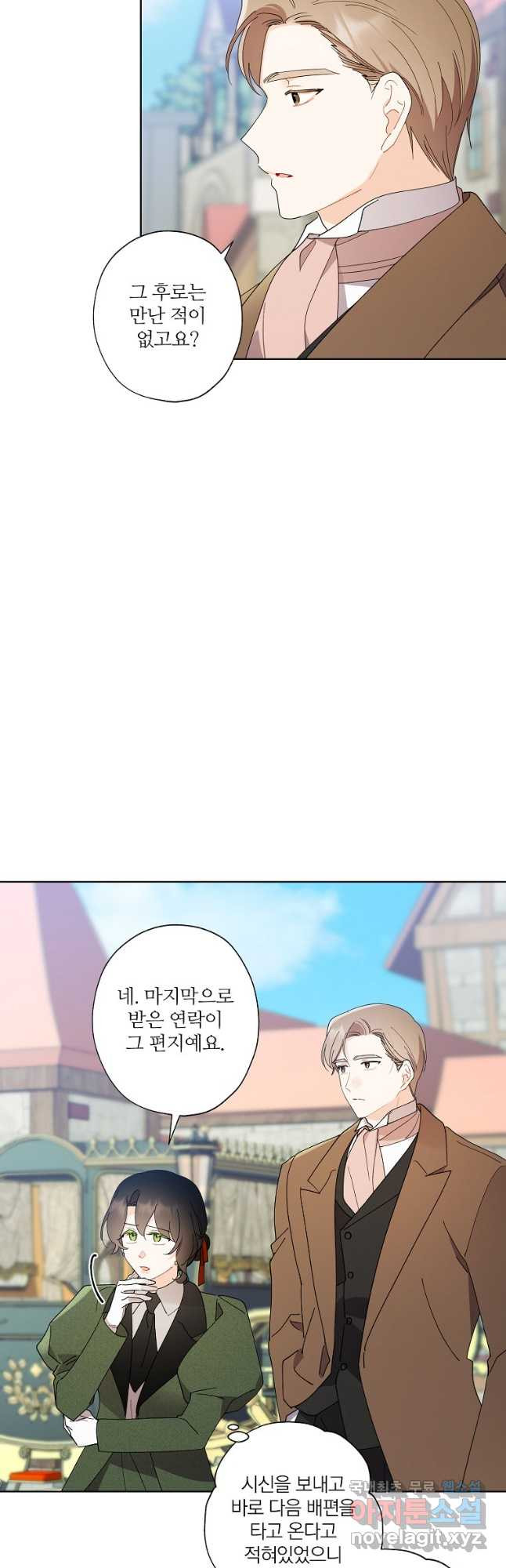 신데렐라를 곱게 키웠습니다 89화 3