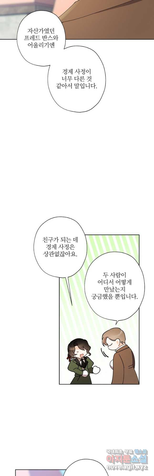 신데렐라를 곱게 키웠습니다 89화 8